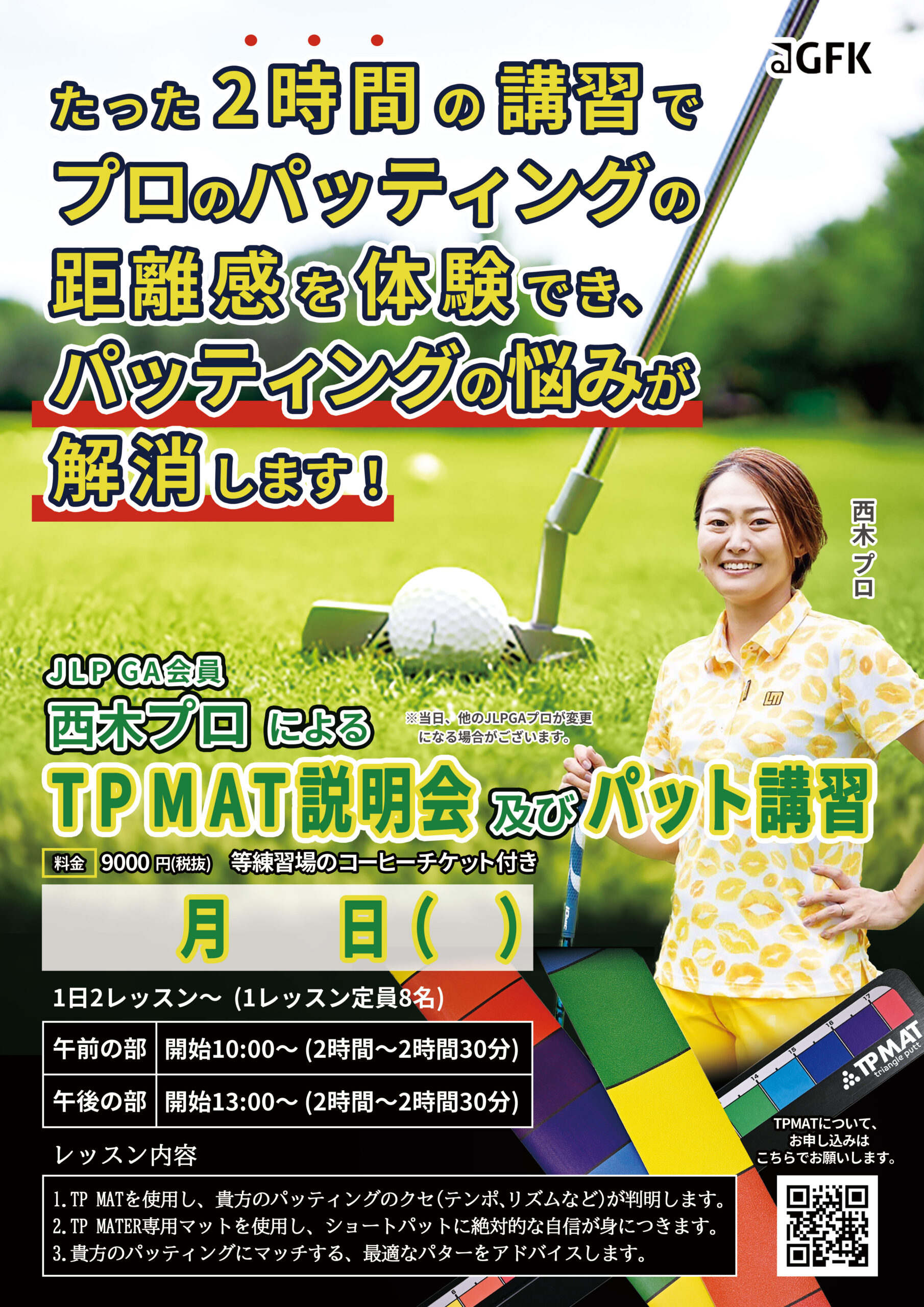 TP MATポスター（西木プロ）